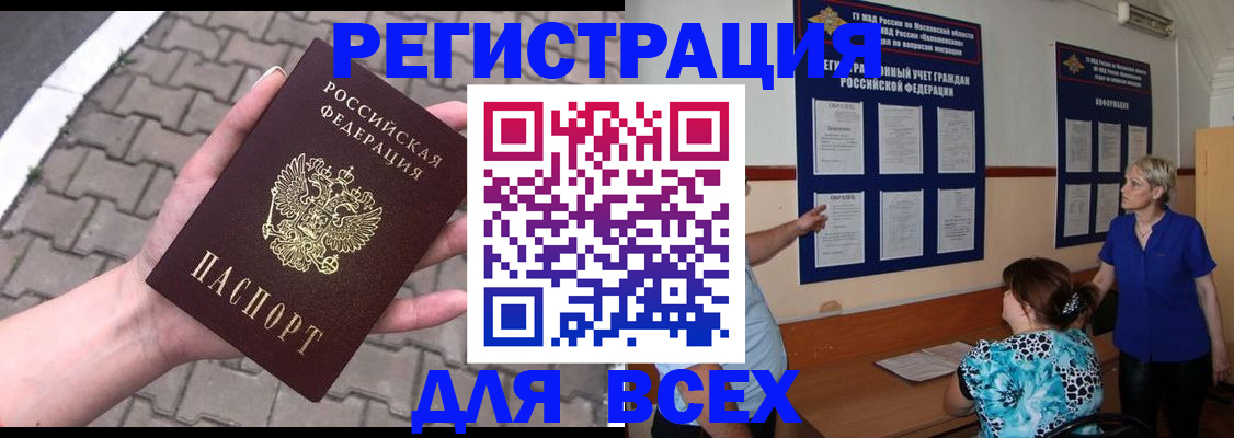прописка в Фрязино