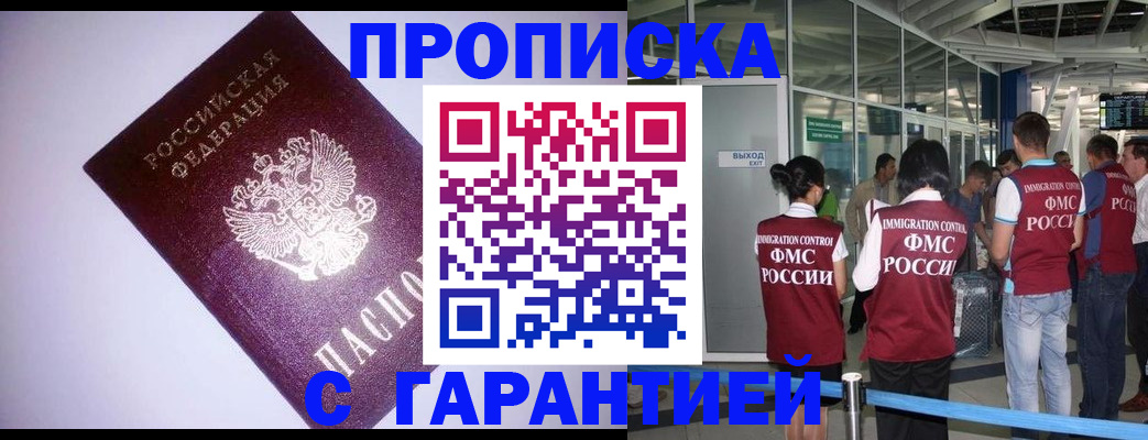 прописка для работы в Фрязино