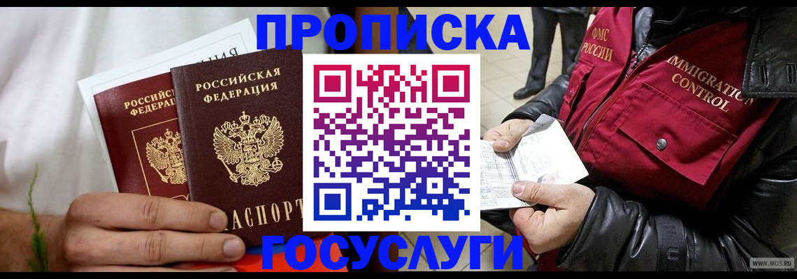 временная регистрация госуслуги в Фрязино